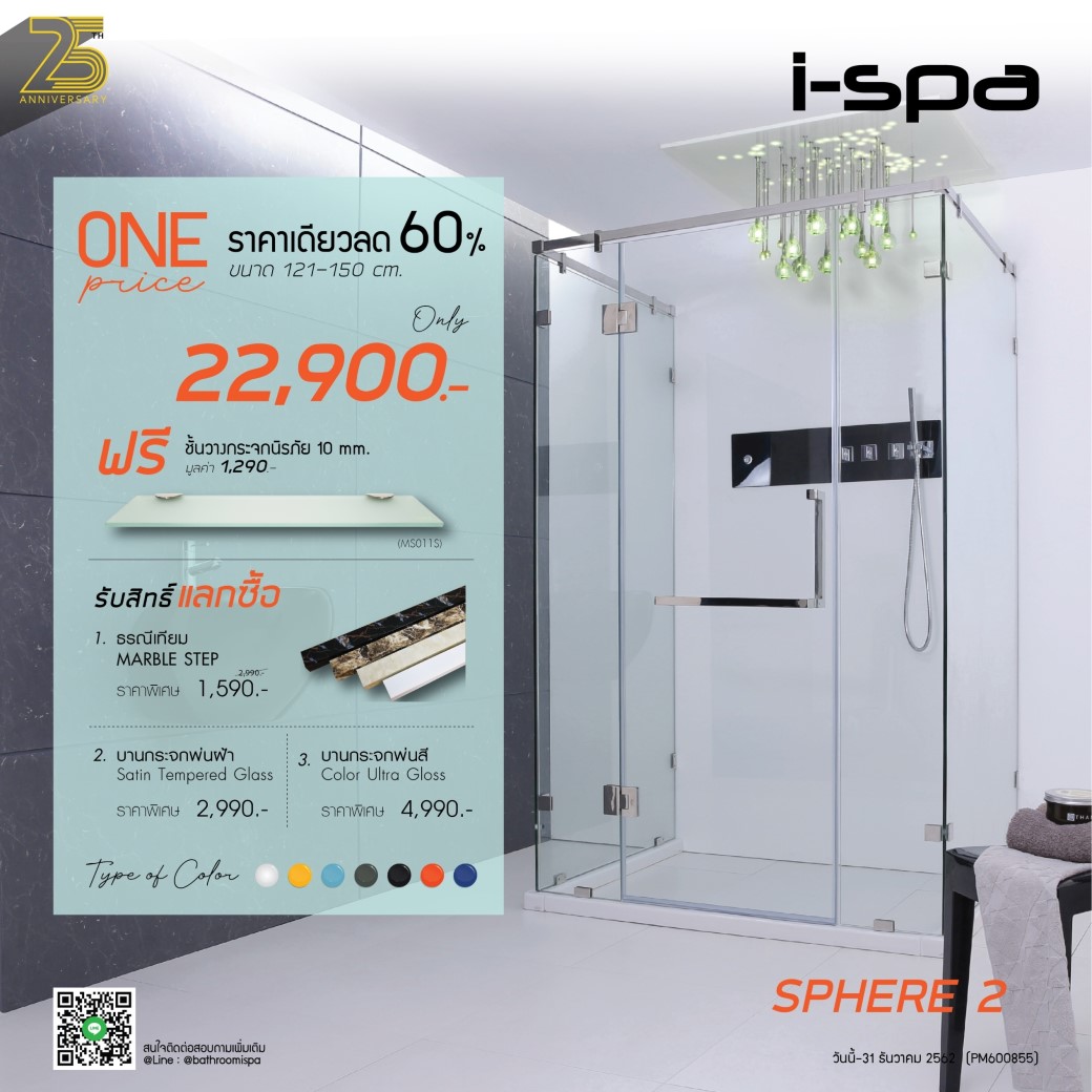 ครบรอบ 25 ปี I-SPA | Promotion “One Price” โปรโมชั่นราคาเดียว ที่เรามอบให้กับคุณ ครบรอบ 25 ปี I-SPA | Promotion “One Price” โปรโมชั่นราคาเดียว ที่เรามอบให้กับคุณ