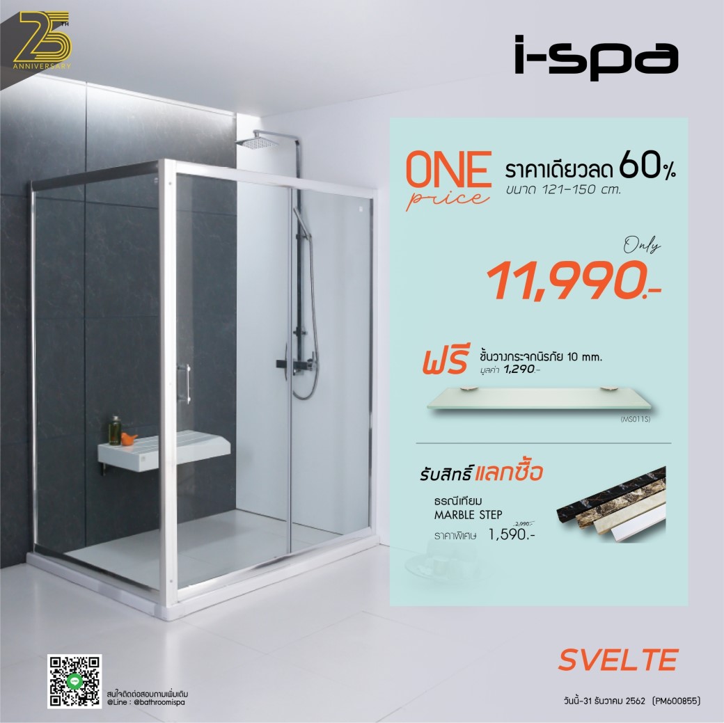 ครบรอบ 25 ปี I-SPA | Promotion “One Price” โปรโมชั่นราคาเดียว ที่เรามอบให้กับคุณ ครบรอบ 25 ปี I-SPA | Promotion “One Price” โปรโมชั่นราคาเดียว ที่เรามอบให้กับคุณ