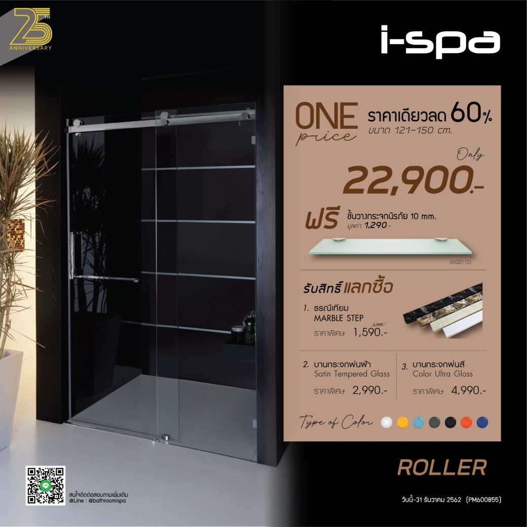 ครบรอบ 25 ปี I-SPA | Promotion “One Price” โปรโมชั่นราคาเดียว ที่เรามอบให้กับคุณ ครบรอบ 25 ปี I-SPA | Promotion “One Price” โปรโมชั่นราคาเดียว ที่เรามอบให้กับคุณ