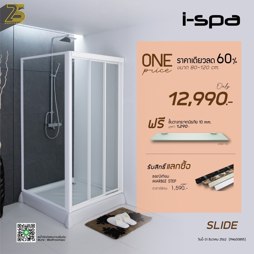 ครบรอบ 25 ปี I-SPA | Promotion “One Price” โปรโมชั่นราคาเดียว ที่เรามอบให้กับคุณ ครบรอบ 25 ปี I-SPA | Promotion “One Price” โปรโมชั่นราคาเดียว ที่เรามอบให้กับคุณ