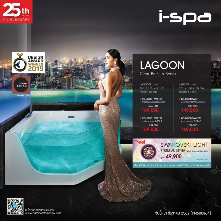 ครบรอบ 25 ปี I-SPA | Promotion “อ่างอาบน้ำรุ่น CLEAR SERIES แถมฟรี I-SWAROVSKI หรือ I-HEATER ครบรอบ 25 ปี I-SPA | Promotion “อ่างอาบน้ำรุ่น CLEAR SERIES แถมฟรี I-SWAROVSKI หรือ I-HEATER